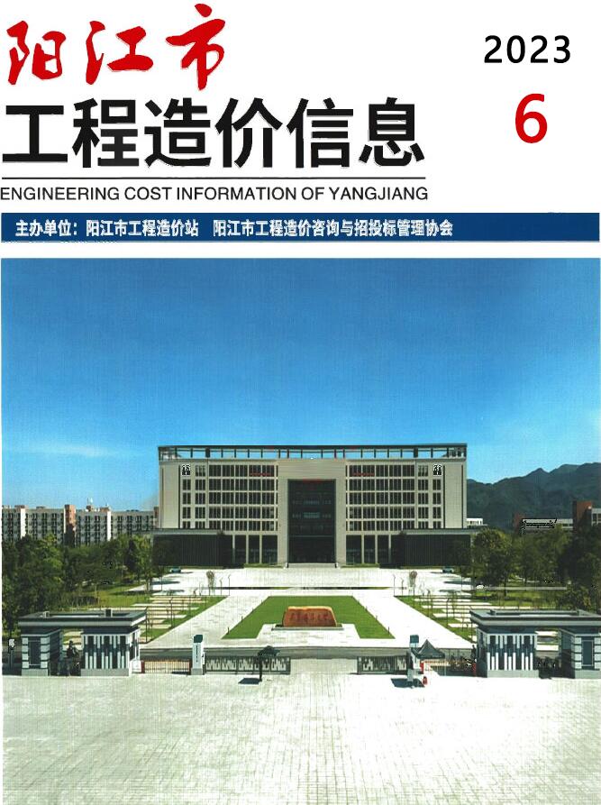 阳江市2023年6月建设工程造价信息