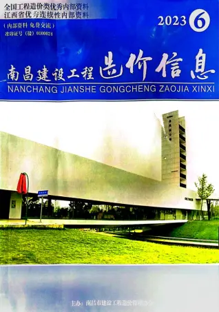 南昌市2023年6月造价信息PDF期刊