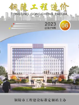 铜陵市2023年6月造价信息PDF期刊