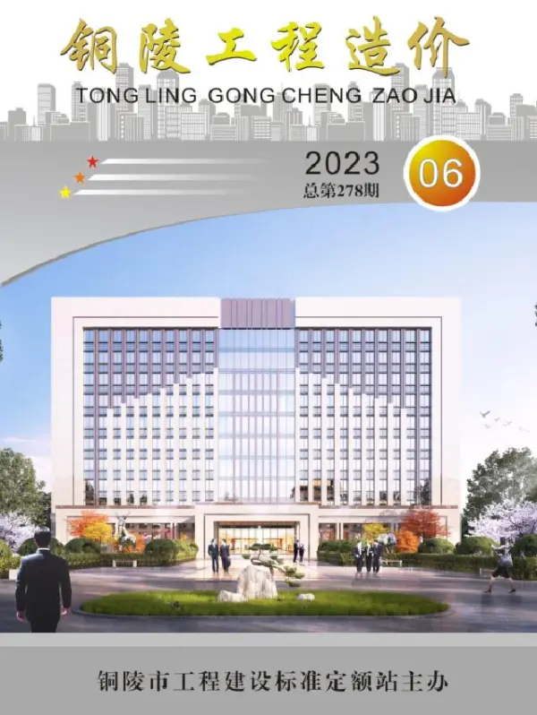 铜陵市2023年6月信息价PDF扫描件