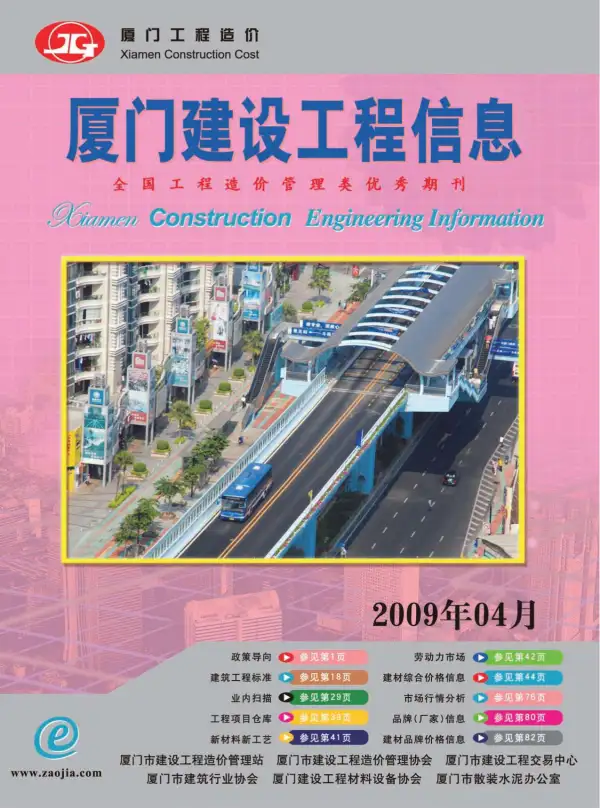 厦门市2009年4期信息价PDF扫描件