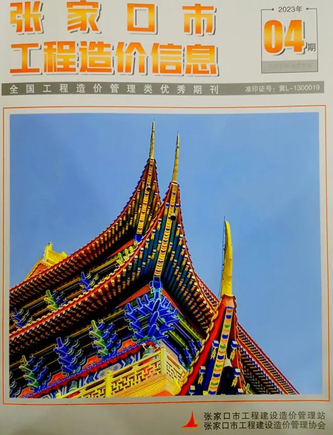 张家口市2023年4期6月造价信息PDF期刊
