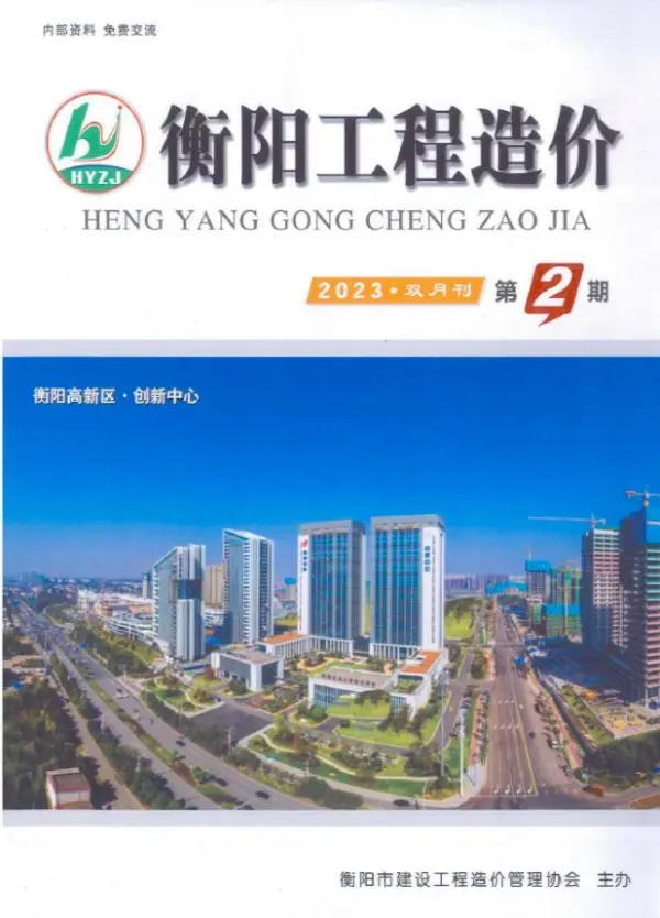 衡阳2023年2期3、4月信息价PDF扫描件