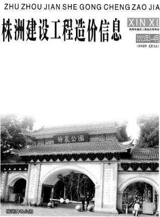 2023年株洲造价信息电子版
