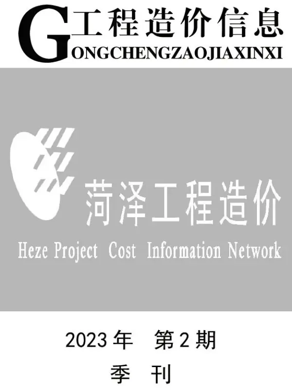 菏泽2023年2季度4、5、6月信息价PDF扫描件
