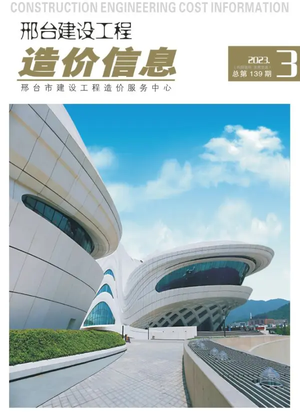 邢台2023年3期5、6月信息价PDF扫描件