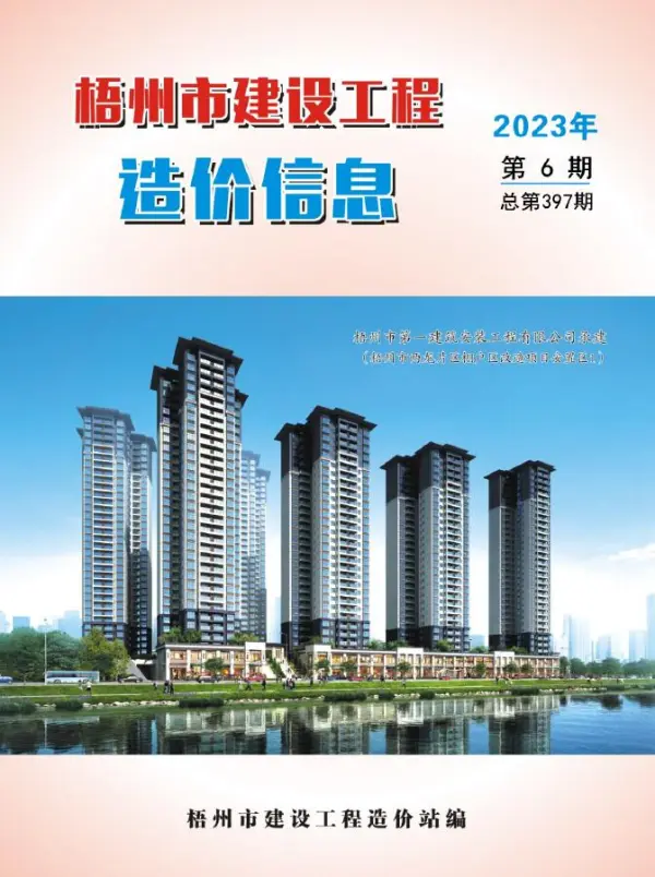 梧州市2023年6月信息价PDF扫描件