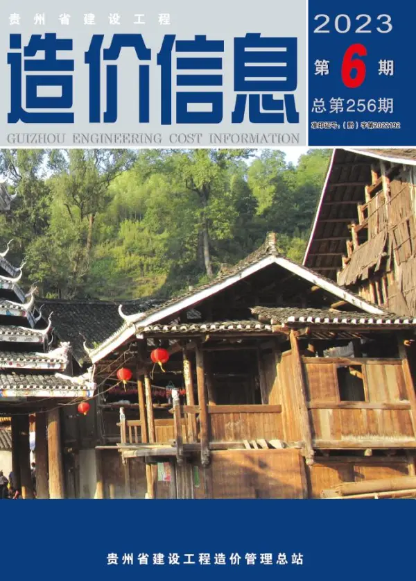 贵州省2023年6月信息价PDF扫描件