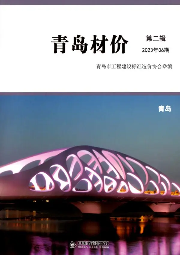 青岛市2023年6月信息价PDF扫描件