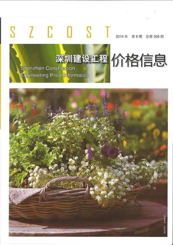 深圳市2014年8月信息价PDF扫描件