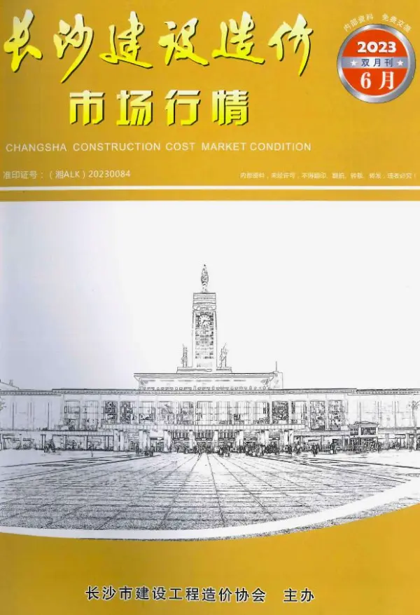 长沙2023年6月建材市场信息价PDF扫描件