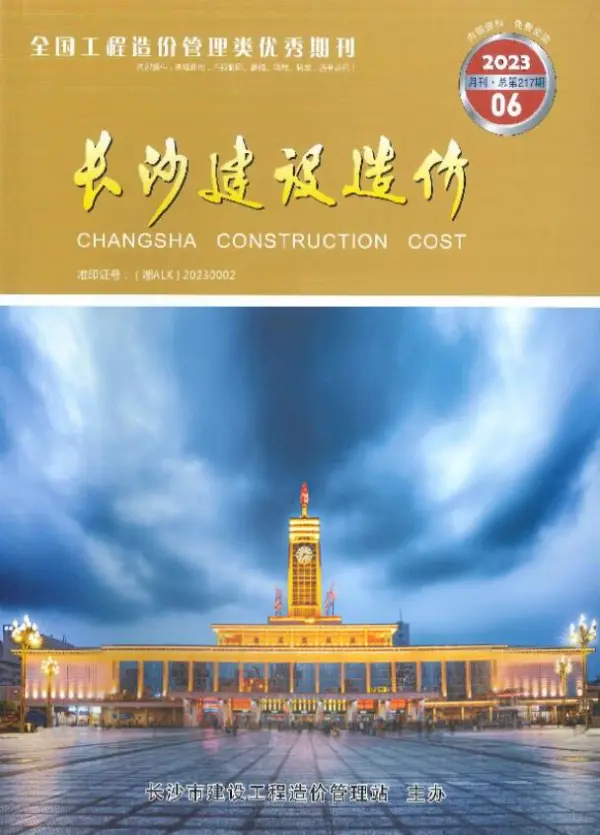 长沙市2023年6月信息价PDF扫描件