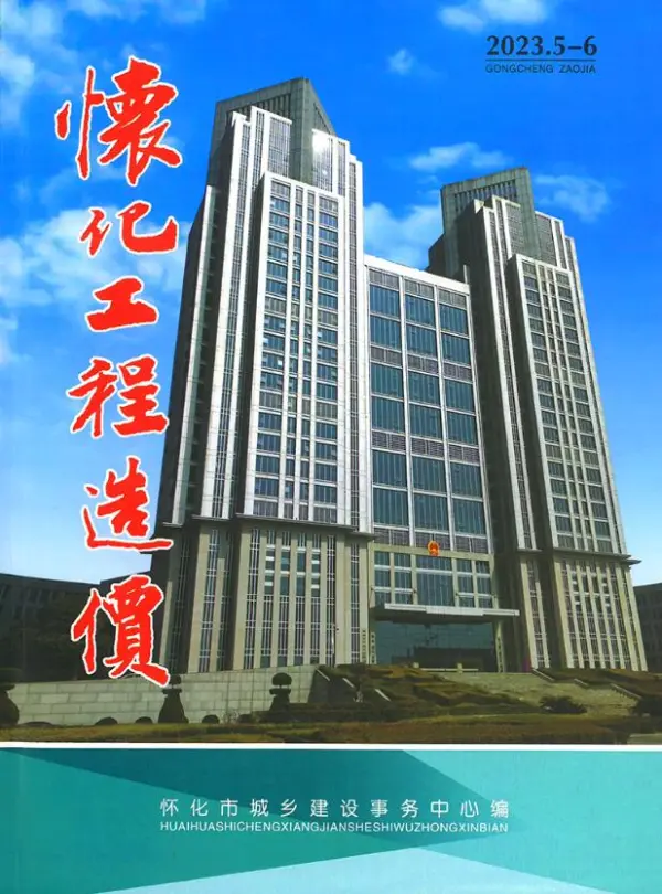 怀化2023年3期5、6月信息价PDF扫描件