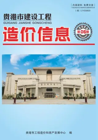 贵港市2023年6月造价信息PDF期刊