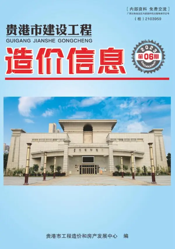 贵港市2023年6月信息价PDF扫描件
