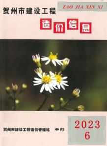 贺州2023年6月造价信息电子版