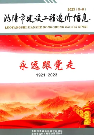 洛阳2023年3期5、6月电子版造价信息