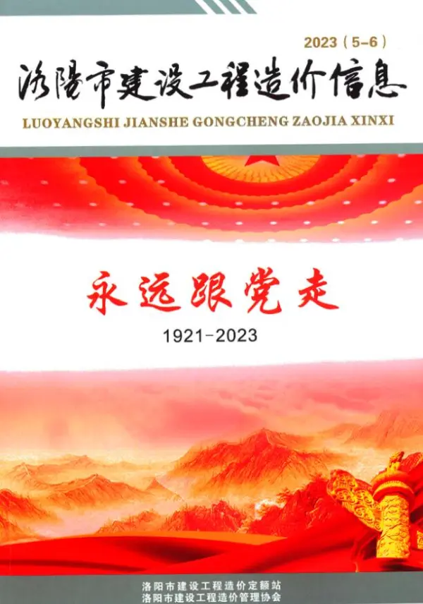 洛阳2023年3期5、6月信息价PDF扫描件
