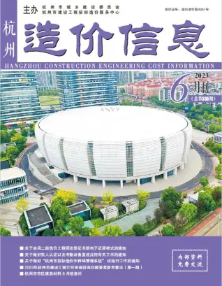 杭州市2023年6月信息价PDF扫描件