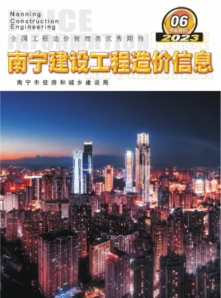南宁市2023年6月下半月造价信息PDF期刊