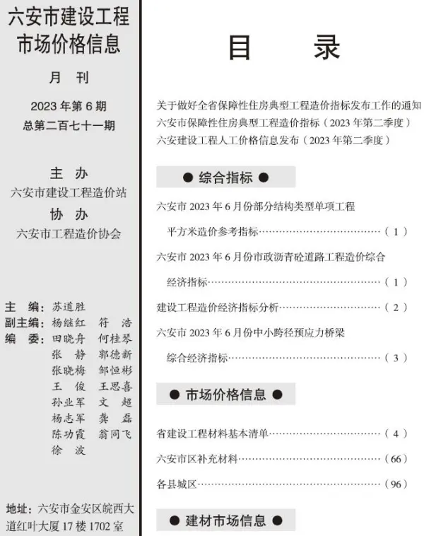 六安市2023年6月信息价PDF扫描件