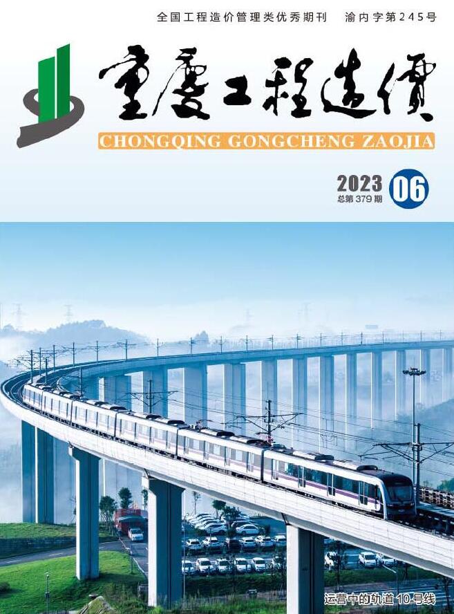 重庆市2023年6月工程定额价