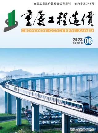 重庆工程造价信息2023年6月
