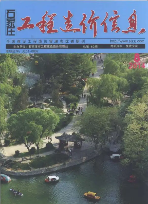 石家庄市2014年8月信息价PDF扫描件
