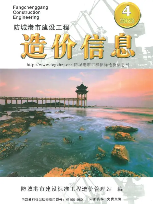 防城港市2023年4月信息价PDF扫描件