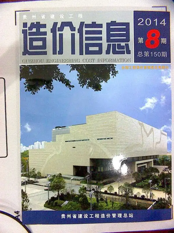 贵州省2014年8月信息价PDF扫描件
