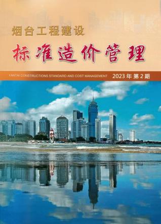 烟台工程建设标准造价管理2023年2季度4、5、6月