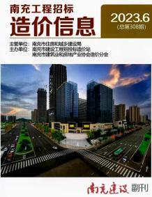 南充2023年6月造价信息电子版