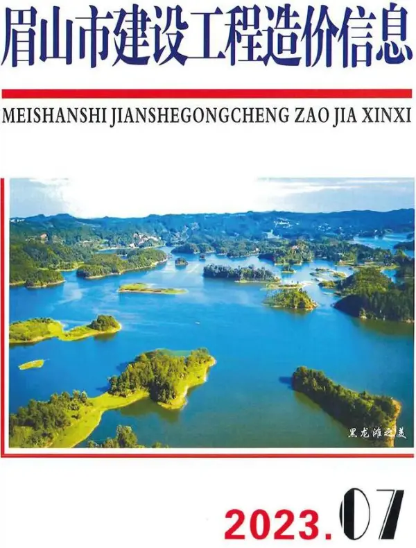 眉山市2023年7月信息价PDF扫描件
