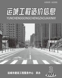 运城2023年3期5、6月造价信息电子版
