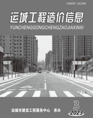 运城工程造价信息2023年3期5、6月