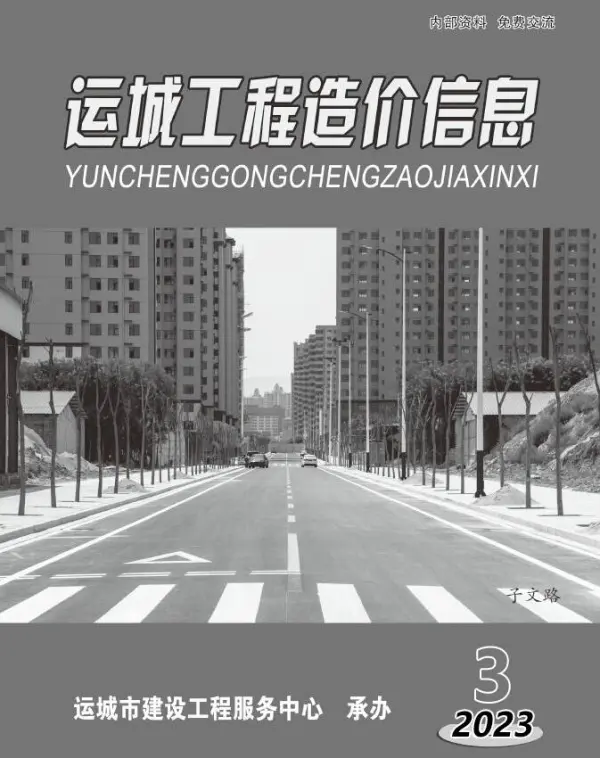 运城2023年3期5、6月信息价PDF扫描件