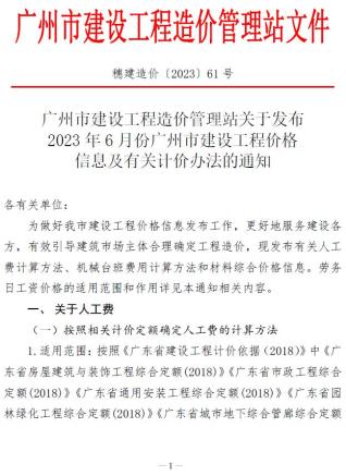 广州建设工程造价信息2023年6月