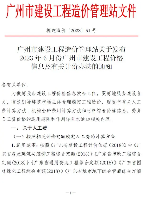 广州市2023年6月信息价PDF扫描件