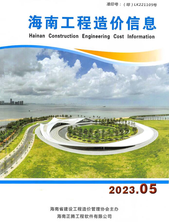 海南省2023年5月建材计价依据