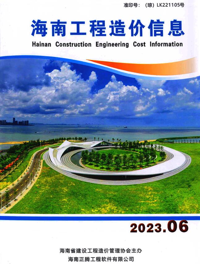 海南省2023年6月工程造价信息价