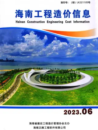 海南省2023年6月造价信息PDF期刊