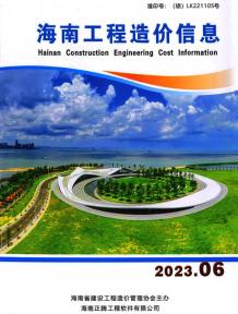 海南2023年6月造价信息电子版