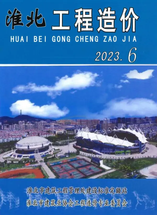 淮北市2023年6月信息价PDF扫描件