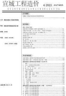 宣城2023年5月造价信息电子版