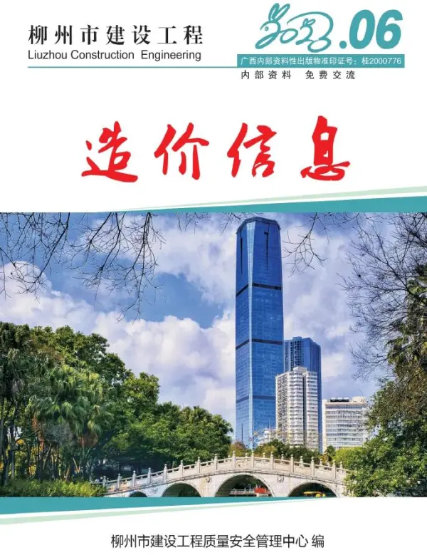 柳州市2023年6月信息价PDF扫描件