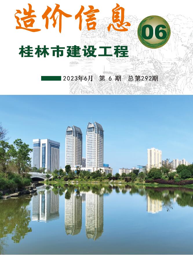 桂林市2023年6月建材计价依据