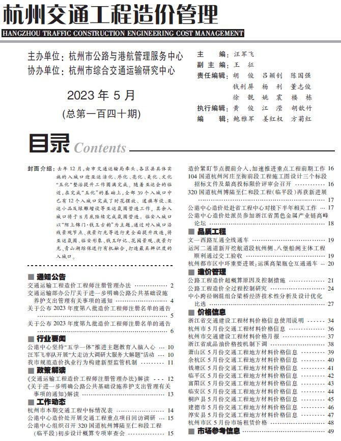 杭州市交通信息价2023年5月封面