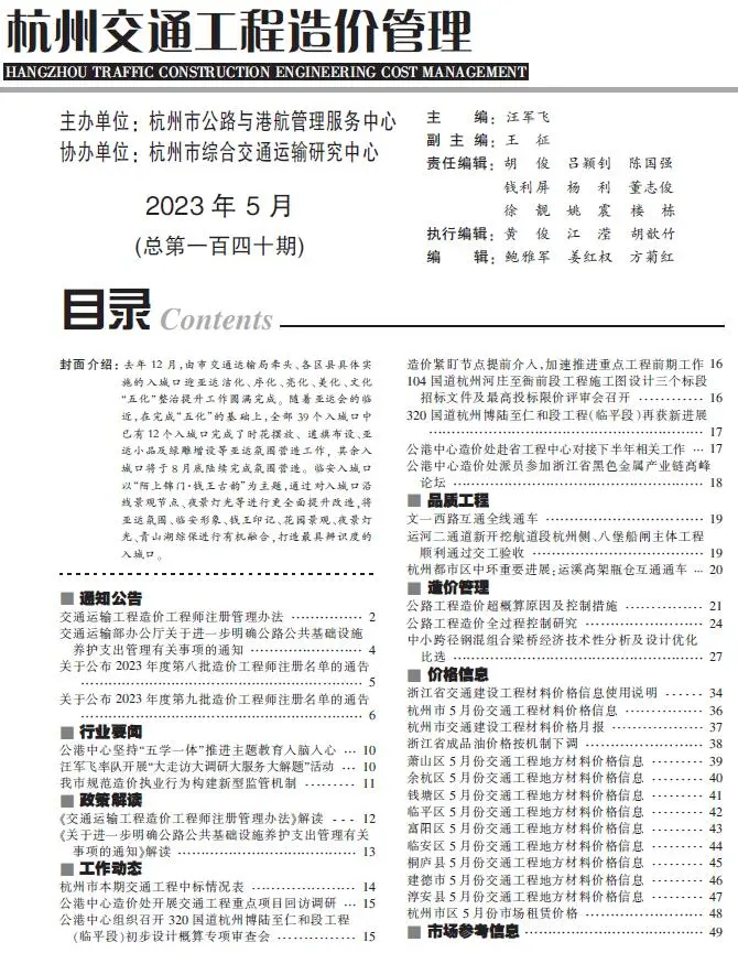 杭州市2023年5月交通公路工程造价信息PDF期刊
