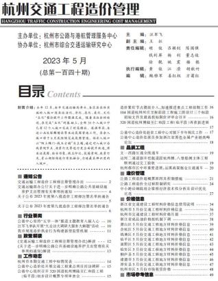 杭州交通工程造价管理2023年5月