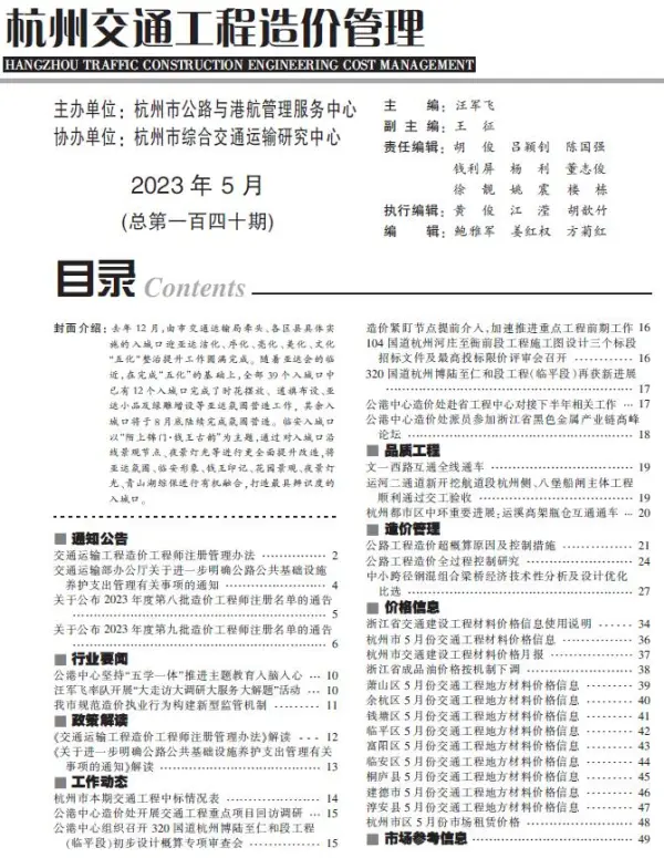 杭州2023年5月交通信息价PDF扫描件